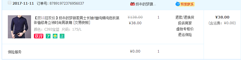 QQ截图20171113215257.png 2017.11.11双十一购物 生活随笔
