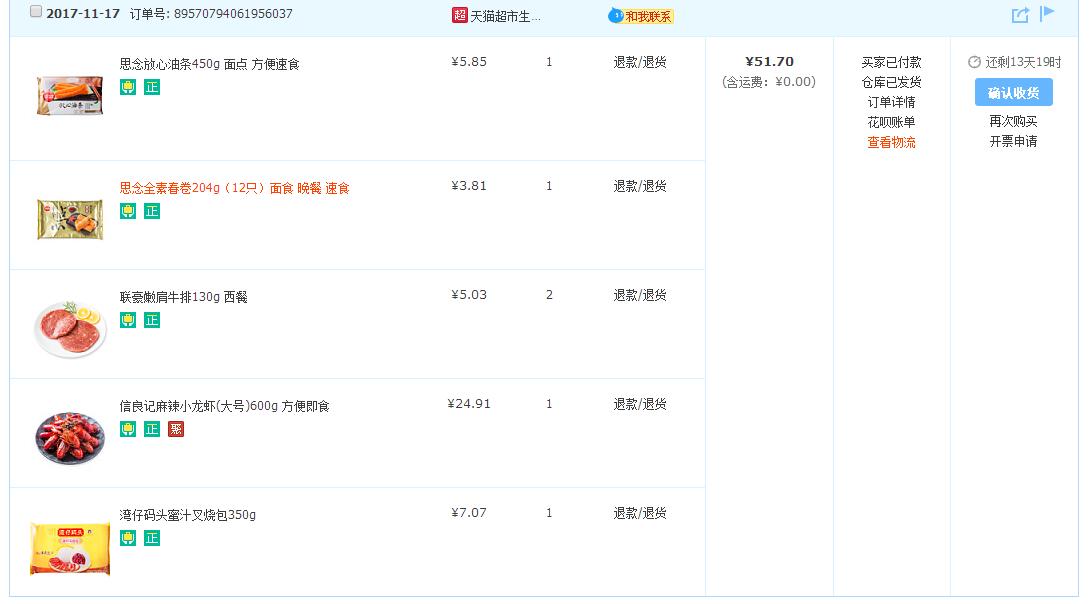 11月网上购物好多 生活随笔 第2张