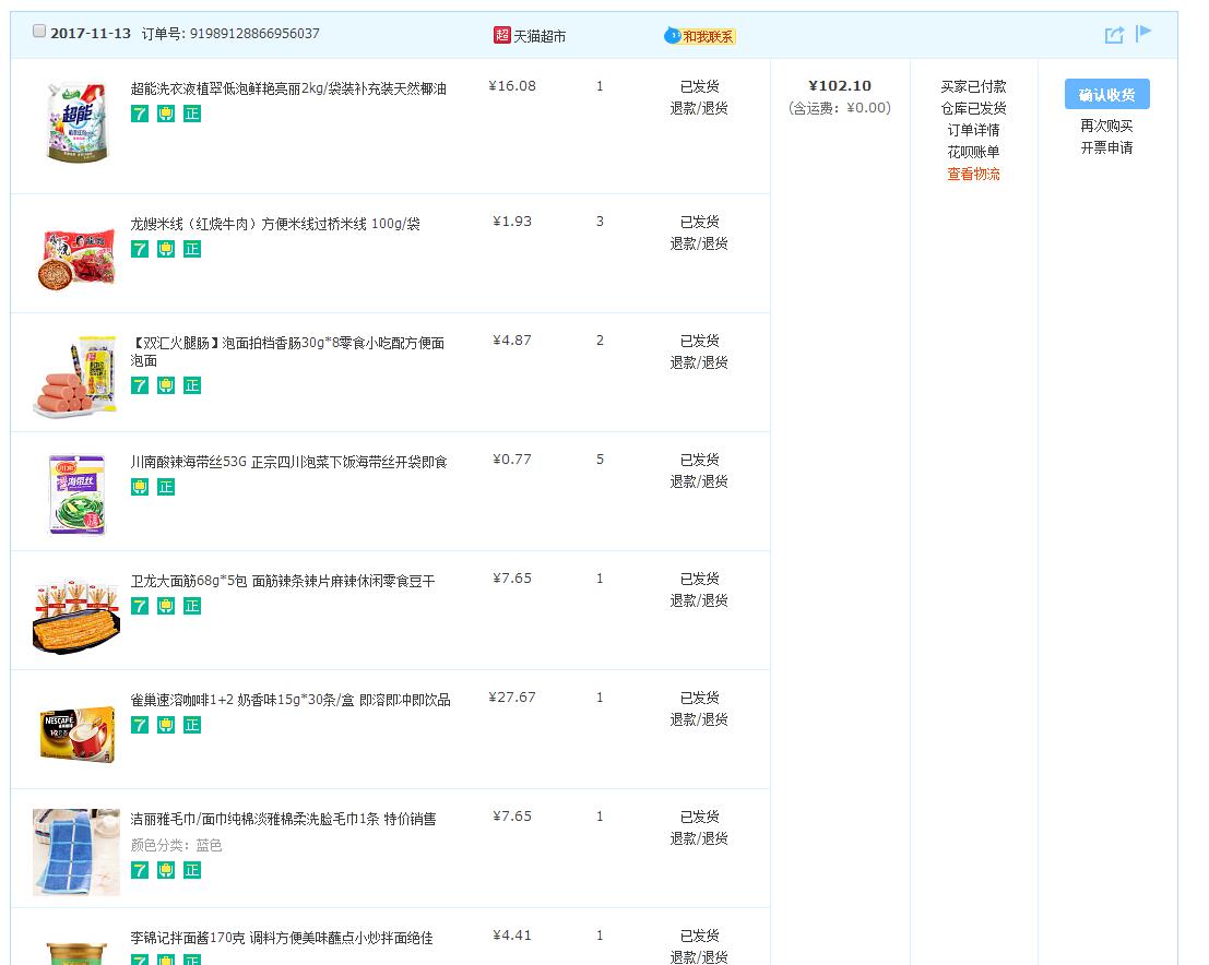 11月网上购物好多 生活随笔 第1张