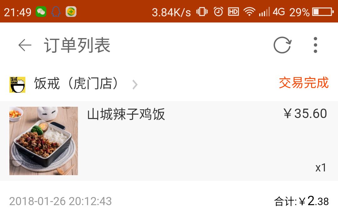 下班啦！点外卖吃，饿饿饿！！！ 生活随笔 第2张