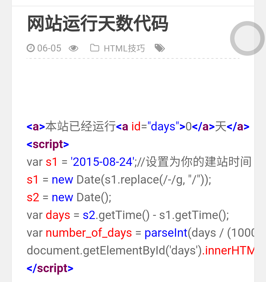 Screenshot_2018-03-26-16-51-44.png 网站运行天数代码 互联网IT