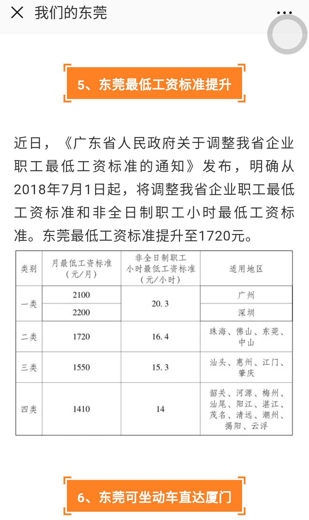 微信图片_20180702104435.png 东莞终于涨底薪啦 生活随笔