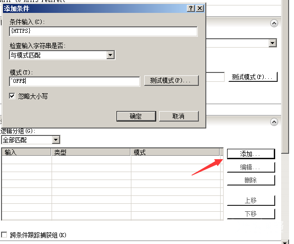 IIS7 http自动跳转到https,http怎样跳转HTTPS 互联网IT 第7张