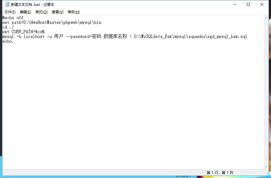 QQ截图20180801224200.jpg MYSQL数据库导入恢复备份bat代码 互联网IT