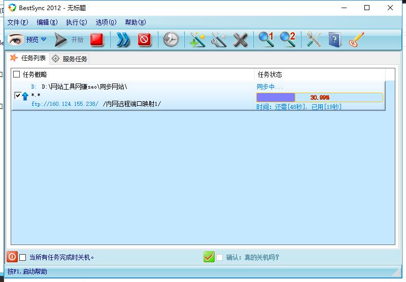 QQ截图20180730215658.jpg FTP同步软件备份BestSyncSetupzuihaodeFTPtongburuanjian2018 互联网IT