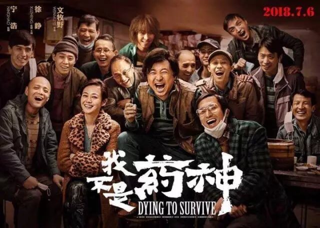 d1a20cf431adcbefefd185f8a0af2edda2cc9f63 (1).jpg 我不是药神 影视音乐