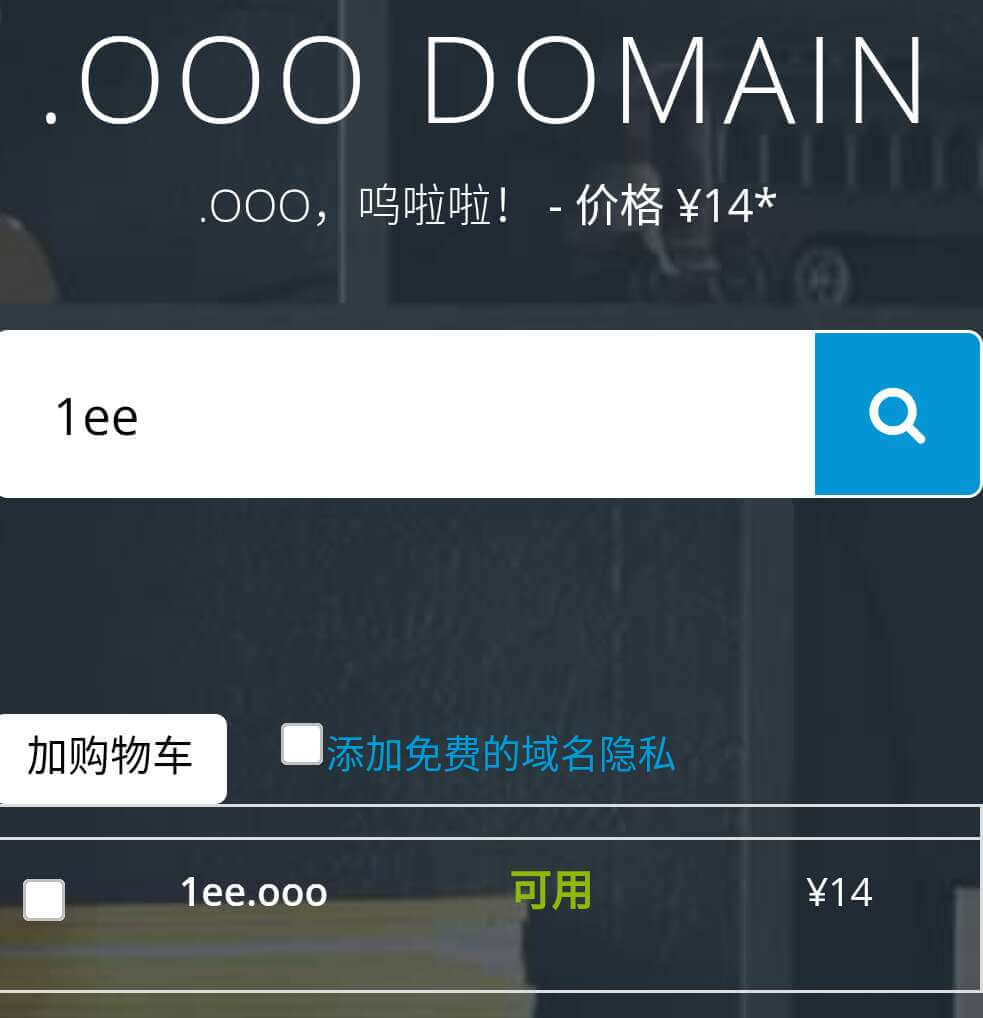 1.jpg 好想又要注册一个.OOO域名，要忍住，已经有很多域名 一句话