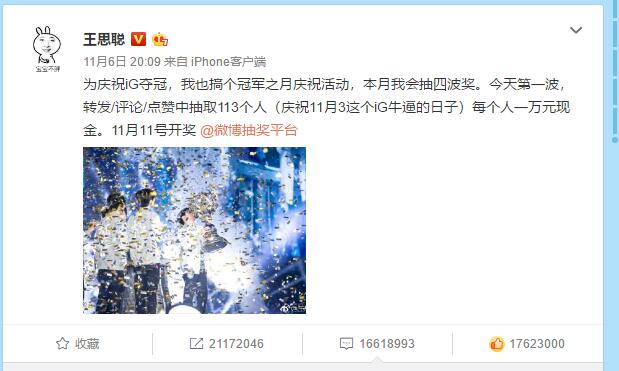 王思聪抽奖113万，希望能中一个撒，哈哈，是不可能的，王思聪吃热狗 热点评论 第2张