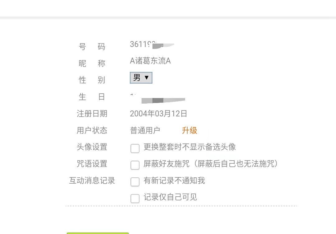 QQ注册时间查询，我的QQ年龄马上都快15个年头了，真是岁月不饶人 一句话 第1张