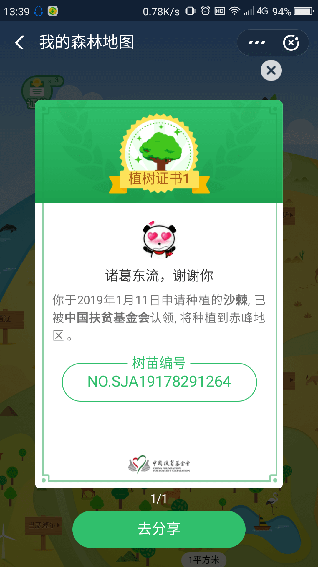 Screenshot_2019-01-11-13-39-49.png 蚂蚁森林第二课树，沙棘 一句话