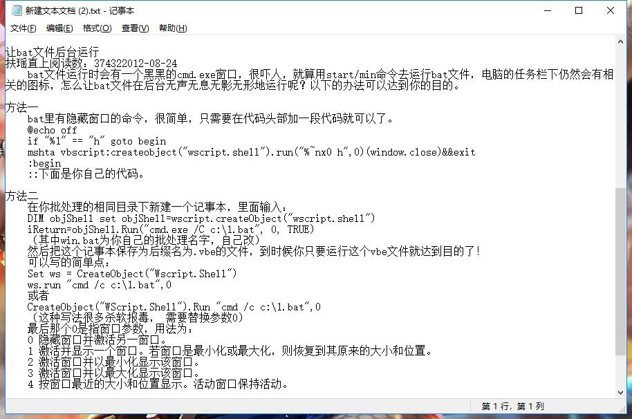12.jpg 隐藏cmd，bat处理文件运行，让bat文件后台运行 互联网IT