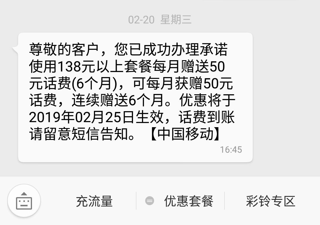 Screenshot_2019-02-22-02-27-30.png 中国移动我要盘它，138套餐改成88套餐APP不能操作，人工服务送话费保留138套餐 一句话