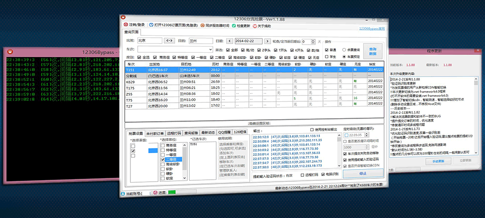 browsers.png 免费火车票、高铁、动车抢票软件，12306Bypass - 分流抢票 生活随笔