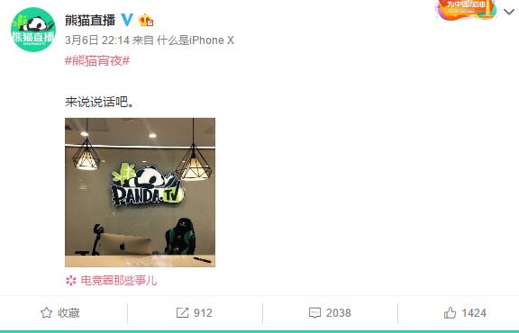 熊猫直播被曝破产，看熊猫直播平台3年，竟然这个结局 热点评论 第2张
