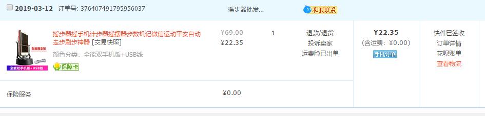 摇步走路神器，蚂蚁森林我来了，每天多少步 一句话 第2张