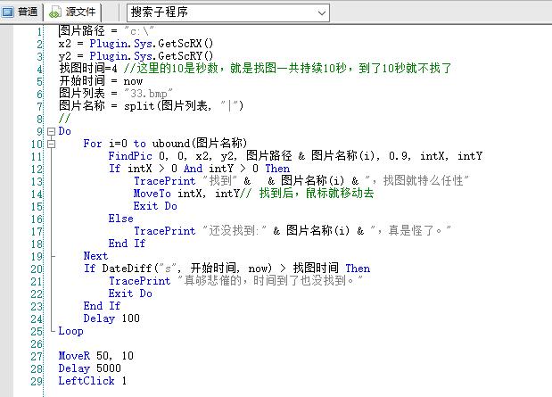 按键精灵利用图片查找设置点击 互联网IT 第2张