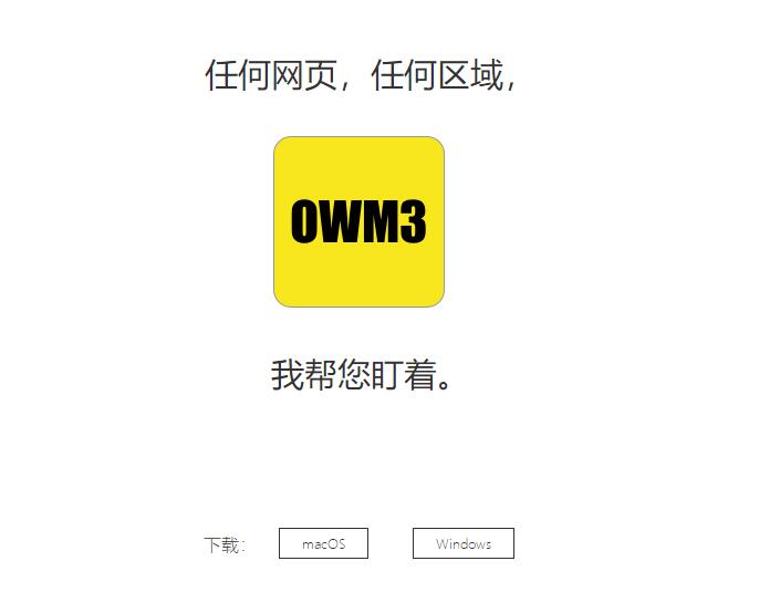 通用型网页内容监控工具，任何网页，任何区域，OpenWebMonitor3-3.5.2.zip 互联网IT 第2张