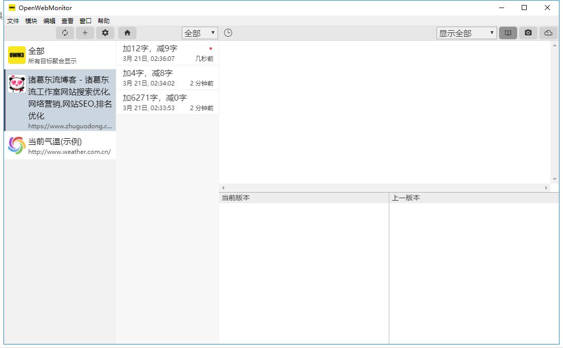 通用型网页内容监控工具，任何网页，任何区域，OpenWebMonitor3-3.5.2.zip 互联网IT 第1张