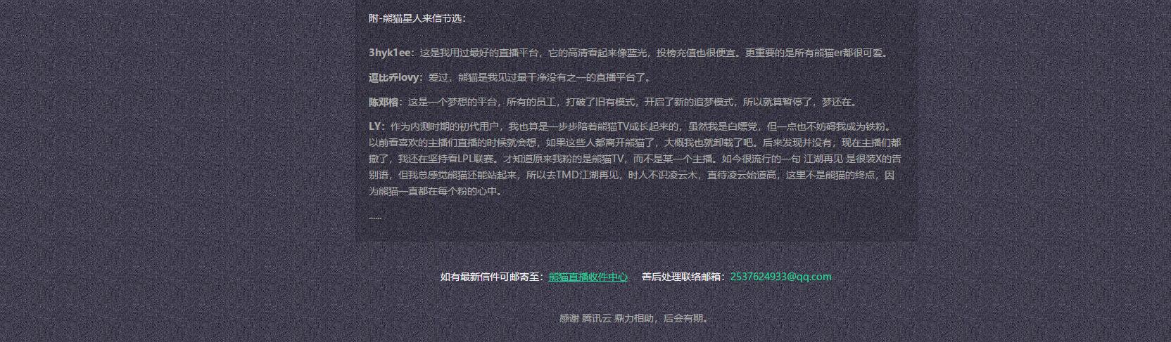 熊猫直播正式关服2015.9.21-2019.3.31 一句话 第2张