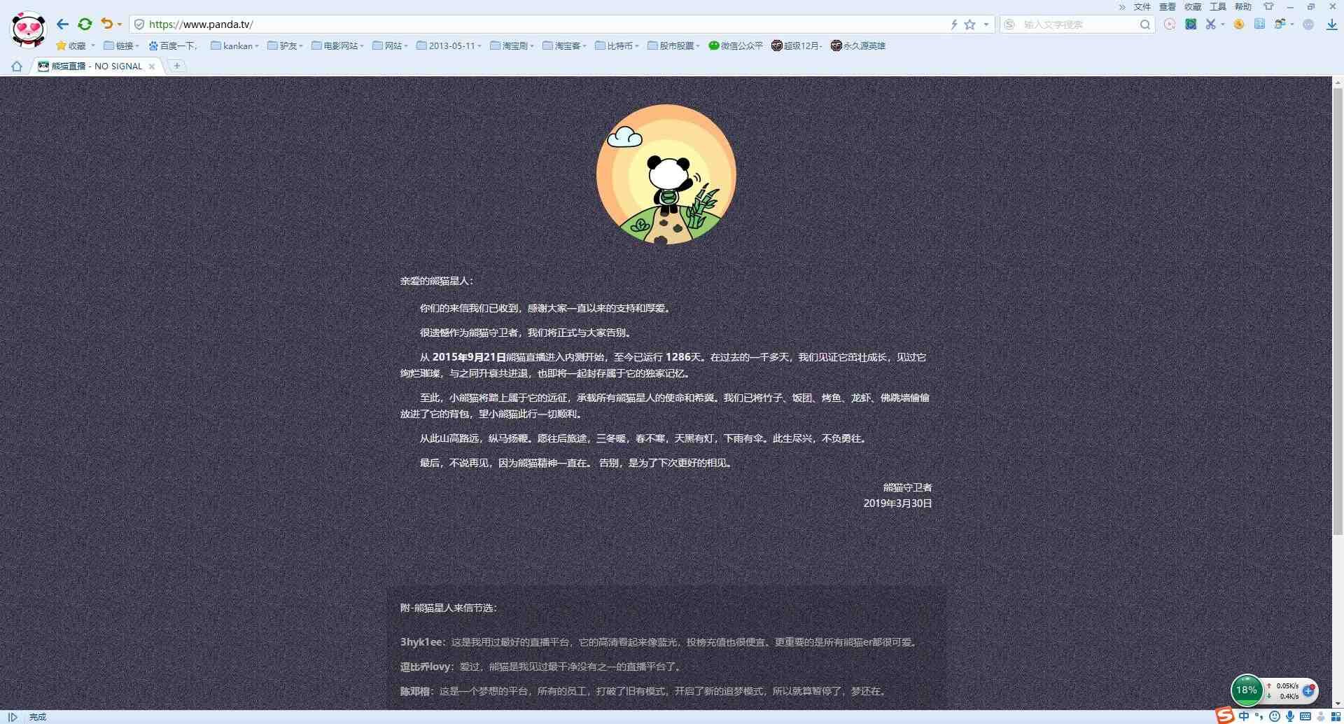 熊猫直播正式关服2015.9.21-2019.3.31 一句话 第1张