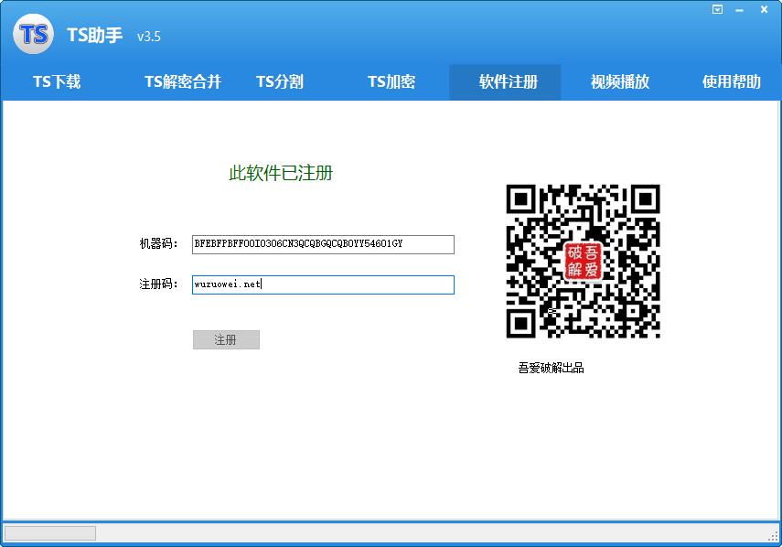 QQ截图20190416020611.jpg m3u8下载视频，TS助手3.52 破解版本 互联网IT