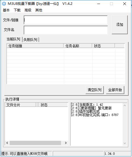 QQ截图20190416020830.jpg M3U8下载软件，M3U8下载视频 互联网IT