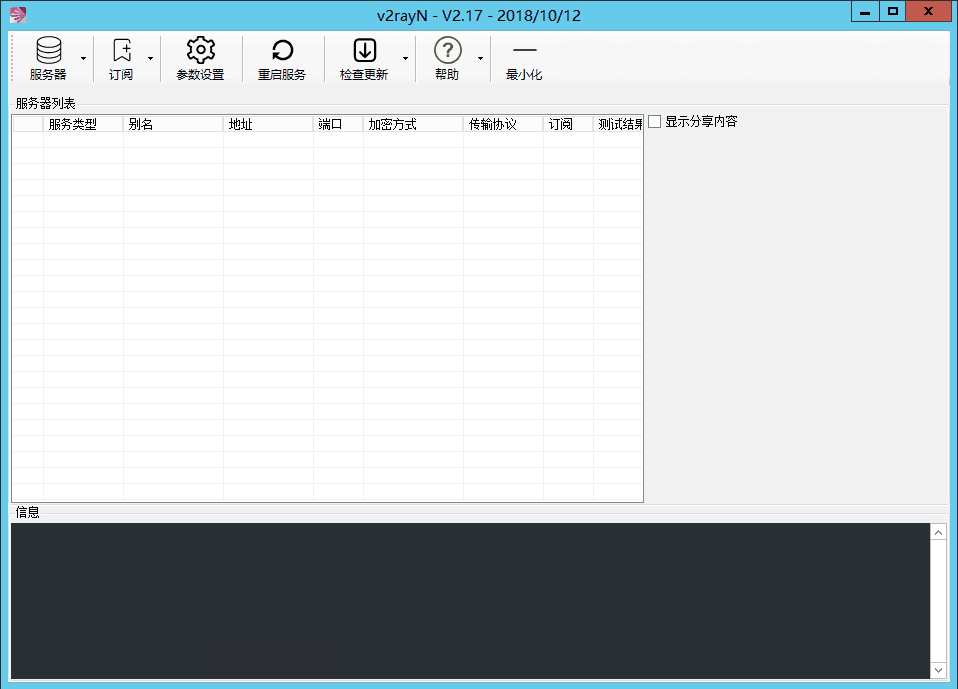 Windows2012搭建代理V2ray服务器端客户端32/64位系统 互联网IT 第3张