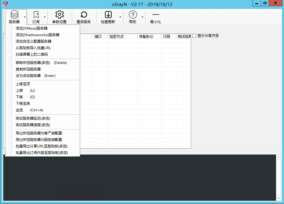 Windows2012搭建代理V2ray服务器端客户端32/64位系统 互联网IT 第4张