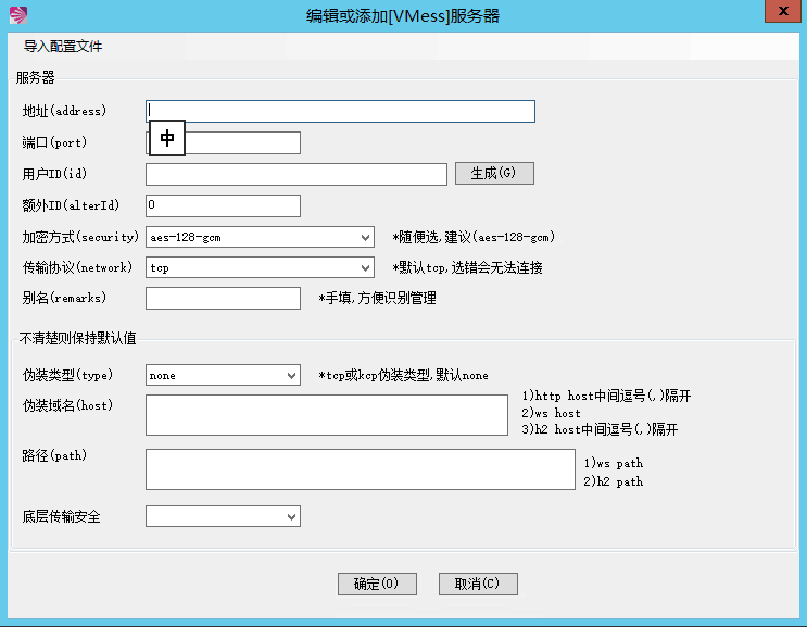 Windows2012搭建代理V2ray服务器端客户端32/64位系统 互联网IT 第5张