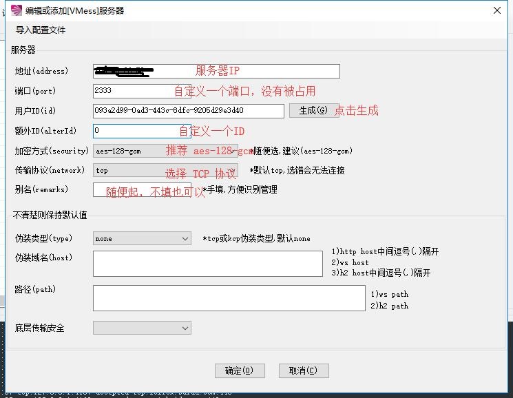 Windows2012搭建代理V2ray服务器端客户端32/64位系统 互联网IT 第6张