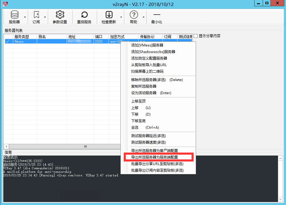 Windows2012搭建代理V2ray服务器端客户端32/64位系统 互联网IT 第7张