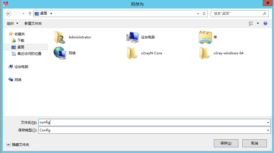 Windows2012搭建代理V2ray服务器端客户端32/64位系统 互联网IT 第8张