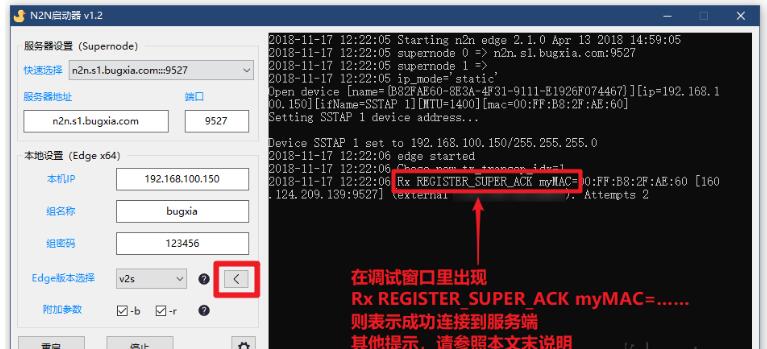 Windows下使用N2N搭建局域网，全球局域网（重写） 互联网IT 第4张