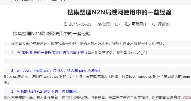 QQ截图20190529030744.jpg 搜集整理N2N局域网使用中的一些经验 互联网IT
