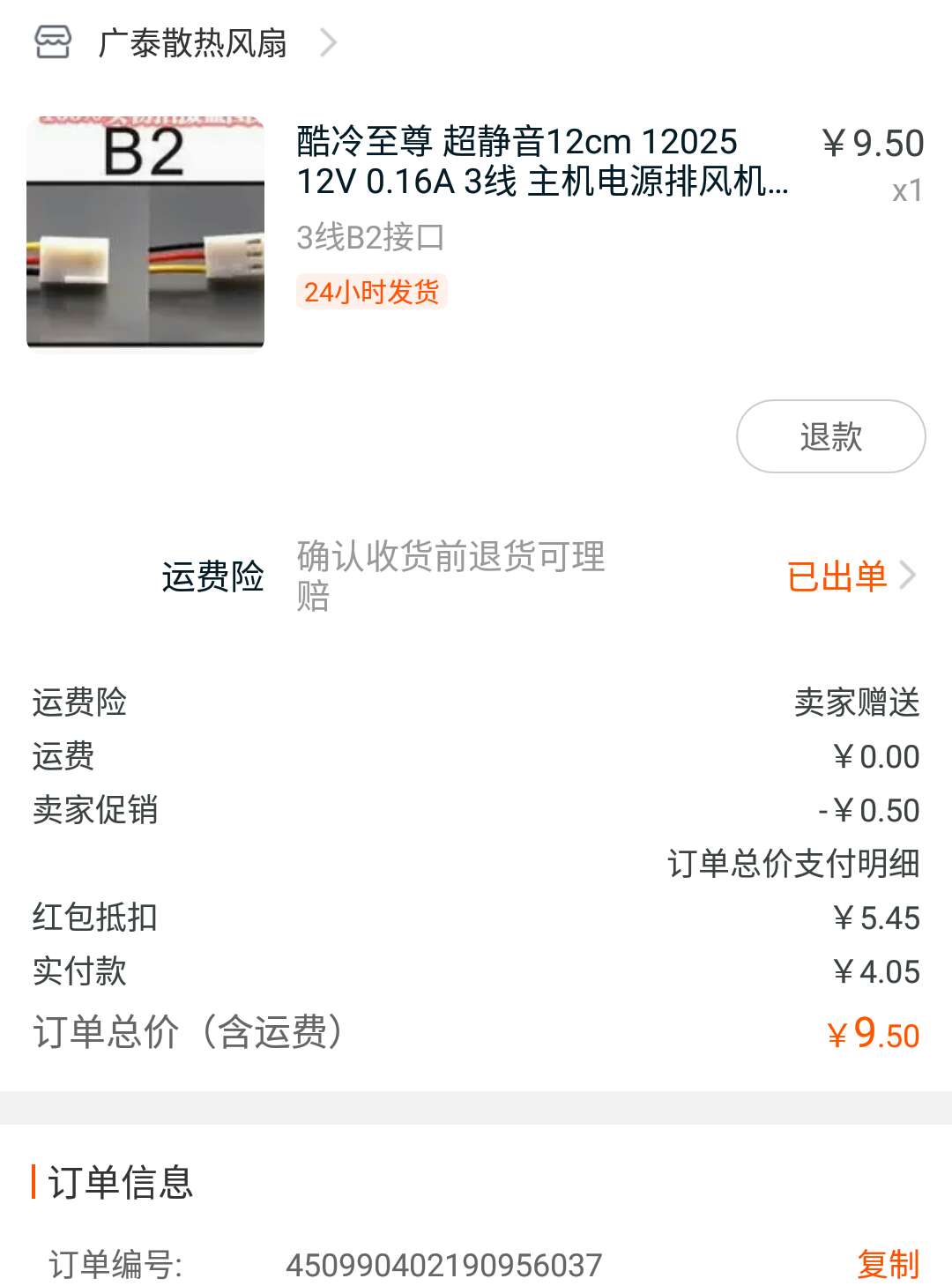 星际蜗牛C款i211网卡服务器（第九篇）风扇改造终局篇 互联网IT 第1张
