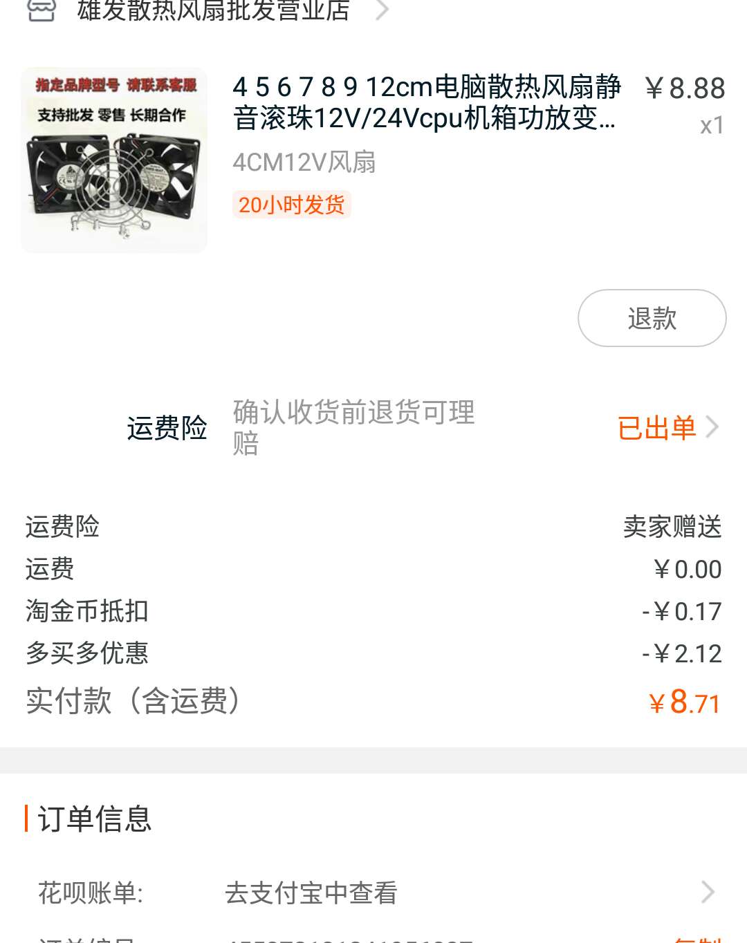 星际蜗牛C款i211网卡服务器（第九篇）风扇改造终局篇 互联网IT 第2张