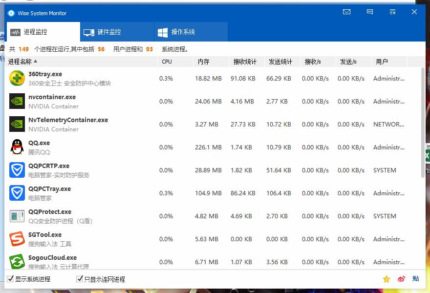 QQ截图20190604235157.jpg Wise System Monitor电脑流量监控软件 互联网IT