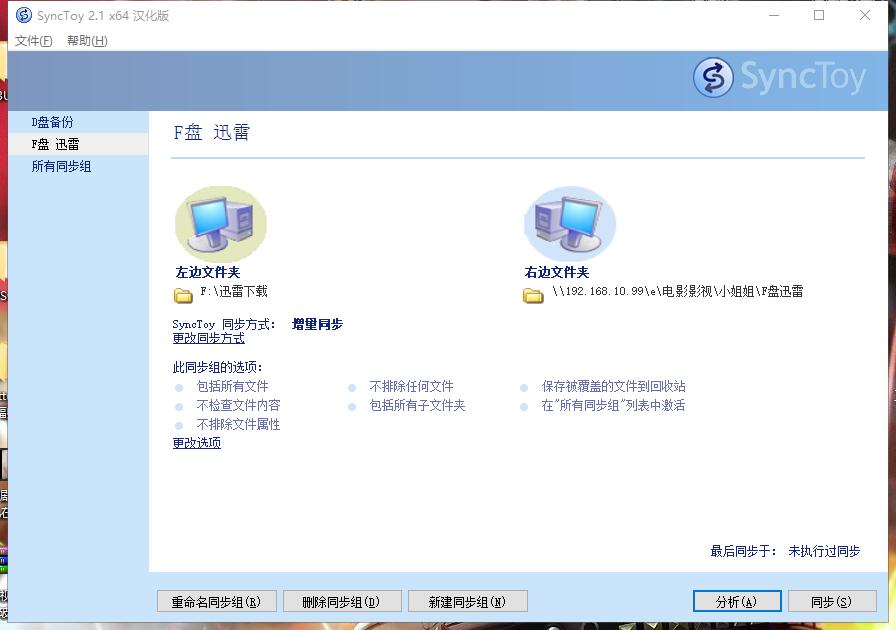 QQ截图20190604235529.jpg SyncToy同步软件，微软同步软件 互联网IT