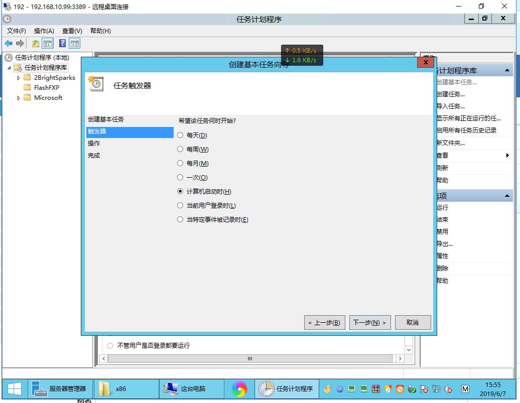 不用登陆账户启动程序设置，任务计划，Windows 互联网IT 第2张