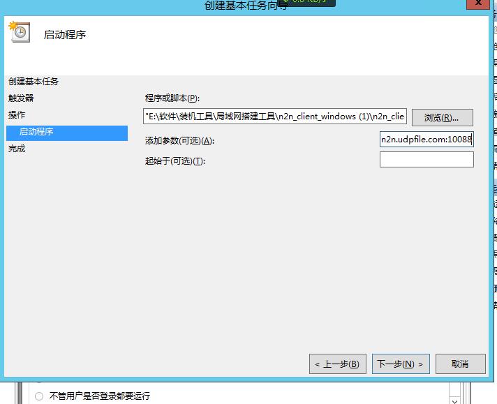 不用登陆账户启动程序设置，任务计划，Windows 互联网IT 第3张