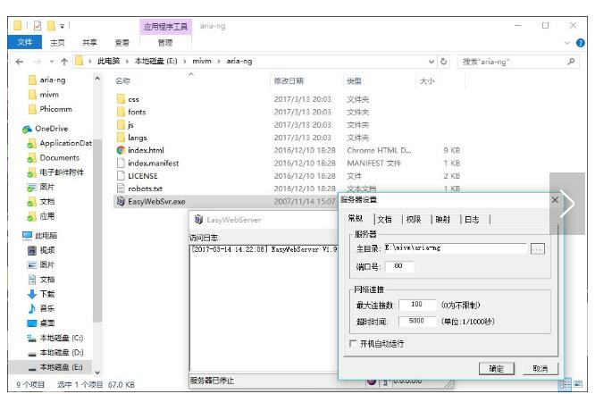 下载利器！Windows配置Aria2及Web管理面板教程，web管理下载工具软件 互联网IT 第4张