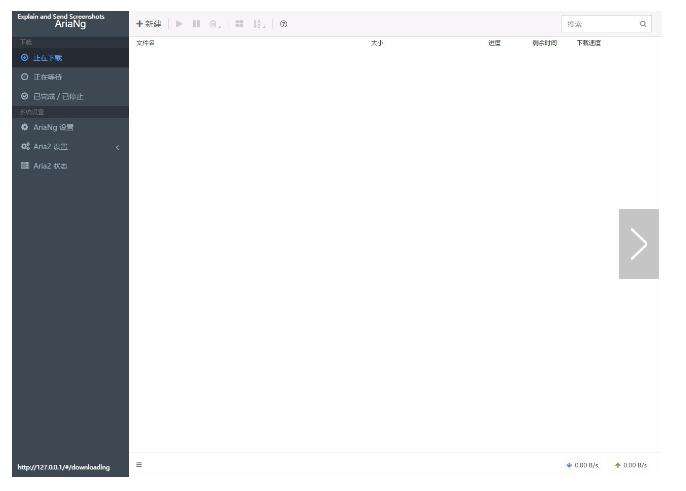 下载利器！Windows配置Aria2及Web管理面板教程，web管理下载工具软件 互联网IT 第5张