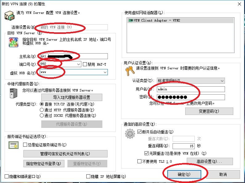 派克斯客户端设置PacketiX VPN Client，SoftEther VPN Client 管理工具 互联网IT 第4张