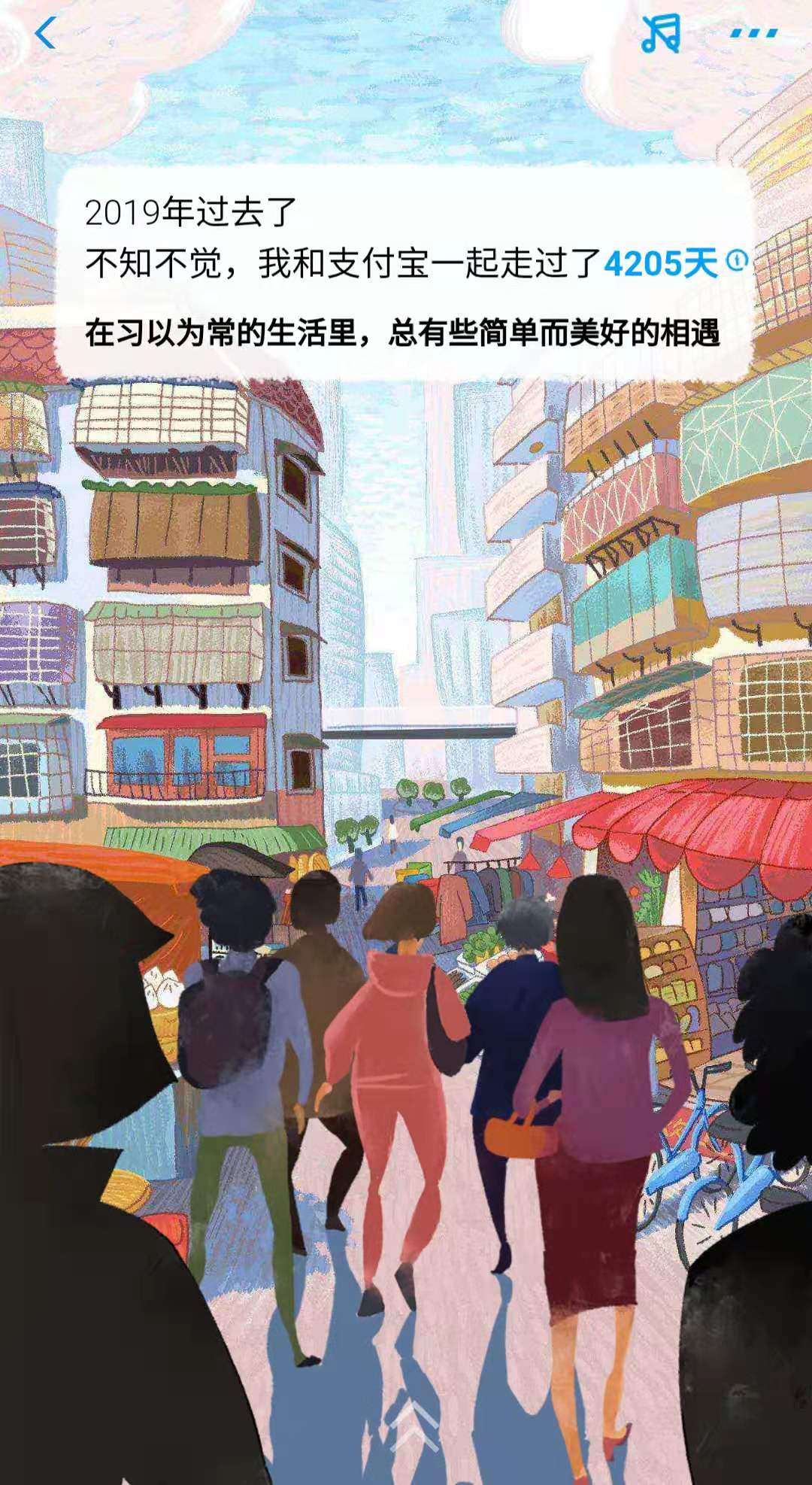 2019年支付宝账单 生活随笔 第7张