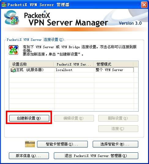 SoftEther VPN Server派克斯（PacketiX）linux系统安装教程 互联网IT 第12张