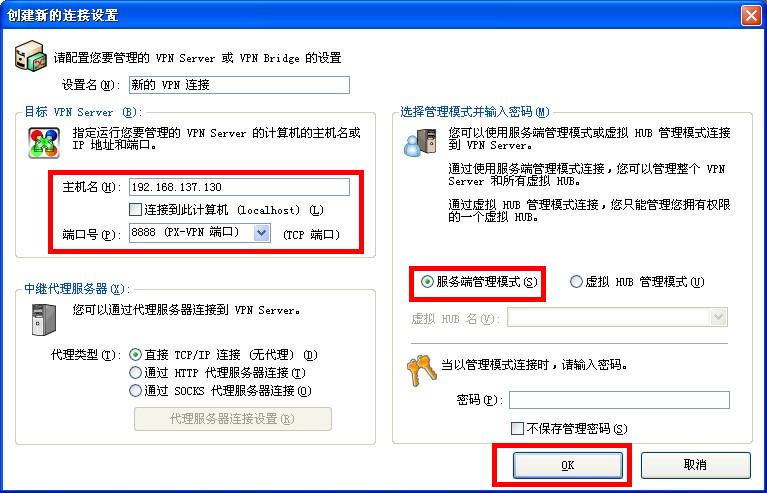 SoftEther VPN Server派克斯（PacketiX）linux系统安装教程 互联网IT 第13张