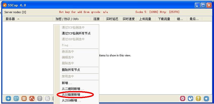 Shadowsocks/ss/梭影 Windows客户端SSCAP教程 互联网IT 第2张