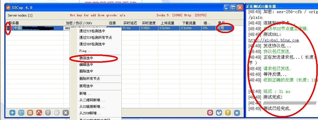 Shadowsocks/ss/梭影 Windows客户端SSCAP教程 互联网IT 第4张