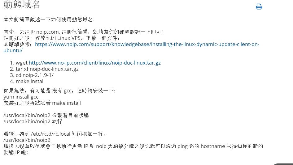 QQ截图20200324185735.jpg Linux动态域名解析，DDNS解析，国外动态域名解析，Windows动态域名解析，LinuxDDNS解析，WindowsDDNS解析 互联网IT
