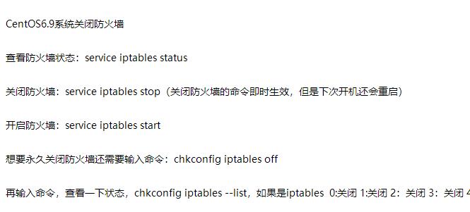 QQ截图20200327001211.jpg Linux防火墙设置Centos 6.9 互联网IT